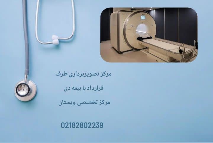 استفاده از تجهیزات پیشرفته تصویربرداری، تشخیص دقیقتر بیماریها تصویربرداری پزشکی