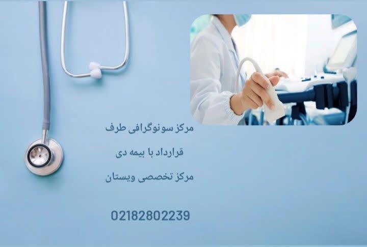 دسترسی به خدمات درمانی بستری و جراحی بیمارستان های طرف قرارداد بیمه دی