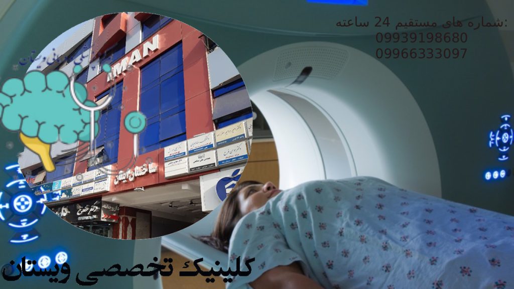 بهترین مرکز سی تی مغز بیمار در حال سی تی اسکن مغز به همراه ساختمان ایمان کلینیک ویستان