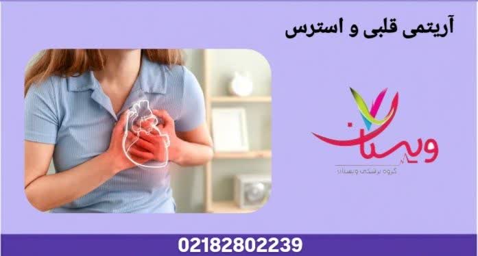 راههای کاهش اضطراب برای حفظ ریتم قلب. آریتمی قلبی و استرس