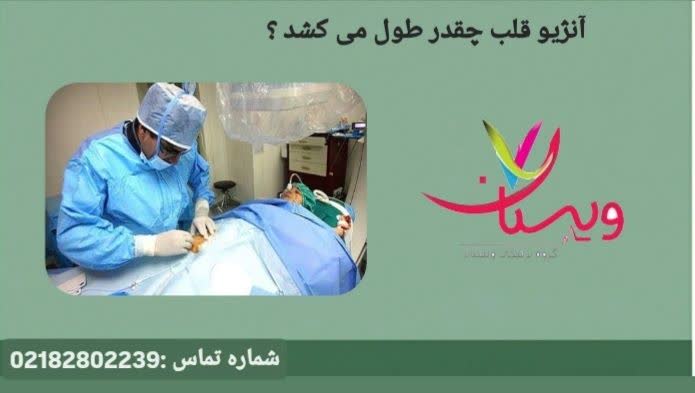 تحلیل میزان ریسک و ایمنی آنژیو قلب با توضیح شرایط مناسب انجام آن در بیماران آیا آنژیو قلب خطرناک است