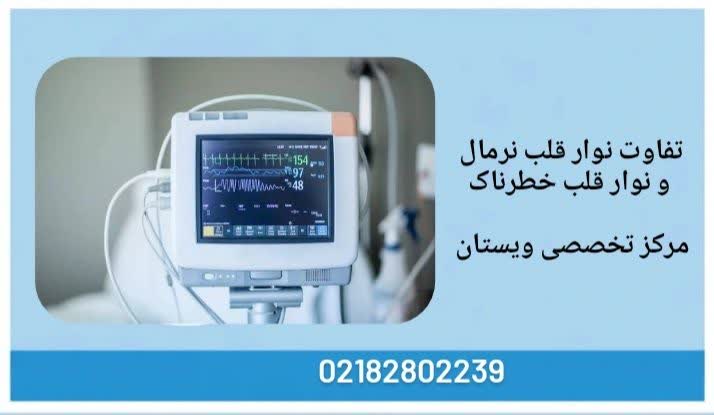 مقایسهای علمی میان نمودارهای سلامت و خطر تفاوتهای نوار قلب نرمال و نوار قلب خطرناک
