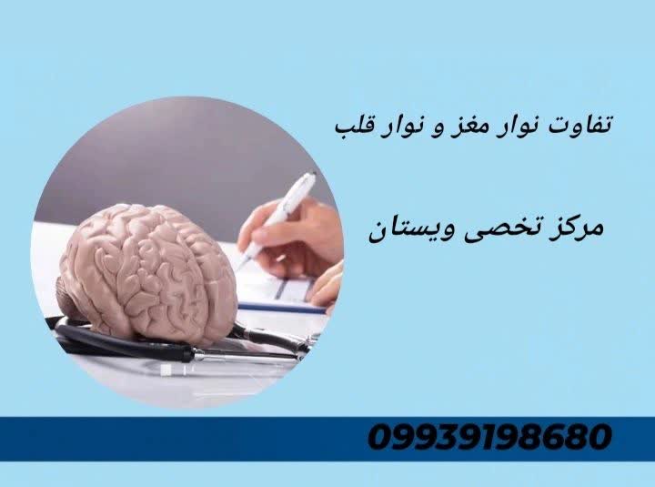 تعریف و تفاوت عملکرد، کاربردهای تشخیصی، جدول مقایسهای تفاوت نوار مغز و نوار قلب