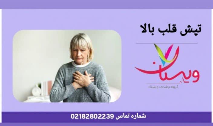 علتهای افزایش ضربان قلب و تفاوت آن بین دلایل اضطرابی و بیماریهای قلبی. تپش قلب بالا نشانه چیست؟