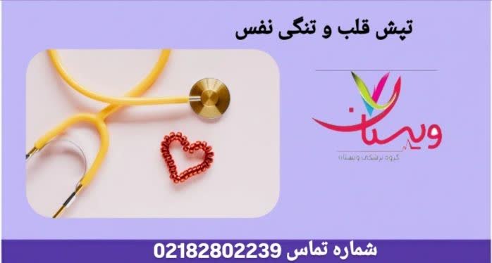 بررسی ارتباط بین تپش قلب شدید و احساس تنگی نفس بهعنوان هشدار قلبی. تپش قلب بالا و تنگی نفس