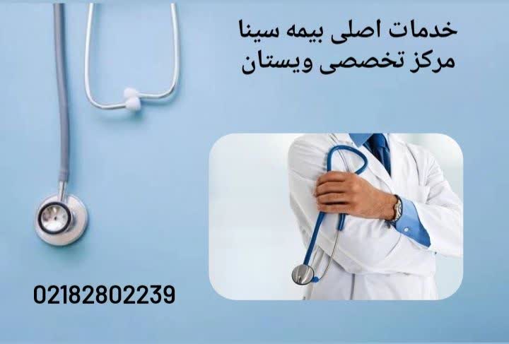 معرفی کامل خدمات و پوششهای اصلی بیمه سینا خدمات اصلی بیمه سینا در حوزه سلامت