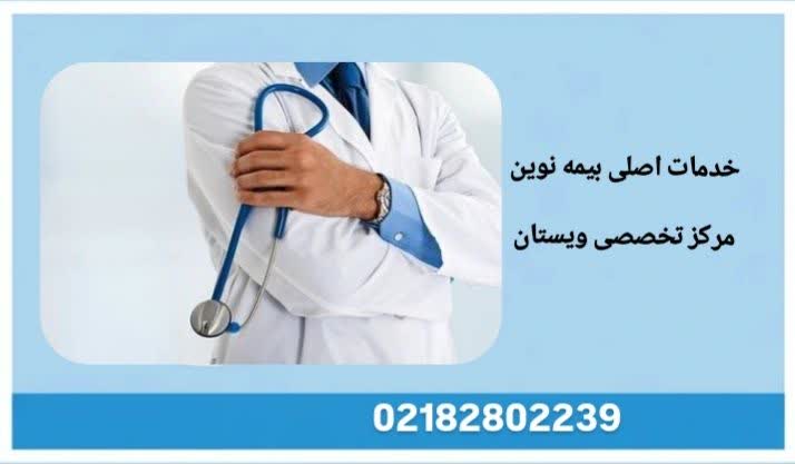 معرفی کلی خدمات اصلی بیمه نوین خدمات اصلی بیمه نوین در حوزه سلامت