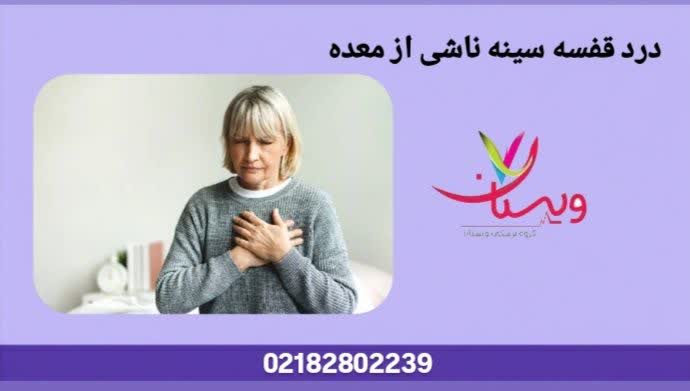 توضیح رابطه مشکلات معده، رفلاکس اسید و نفخ با احساس درد در قفسه سینه. درد قفسه سینه ناشی از معده