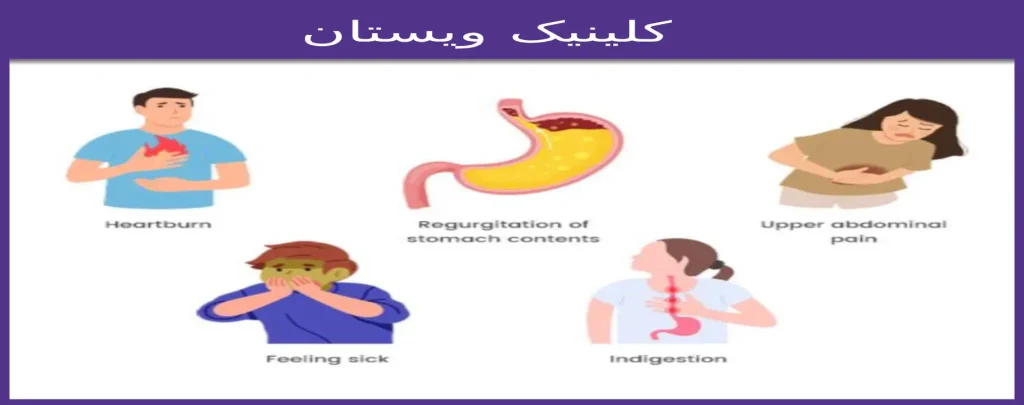 اسید معده عصبی اسید معده عصبی