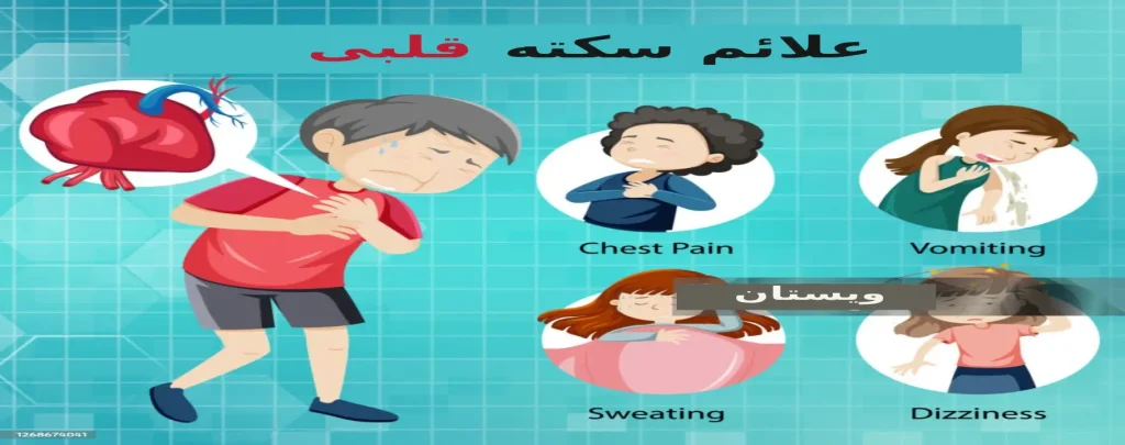 بهترین مرکز سکته قلبی ویستان مرکز چند تخصصی ویستان