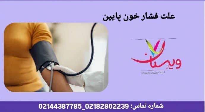 دلایل عمومی فشار خون پایین آیا فشار خون پایین باعث مرگ میشود