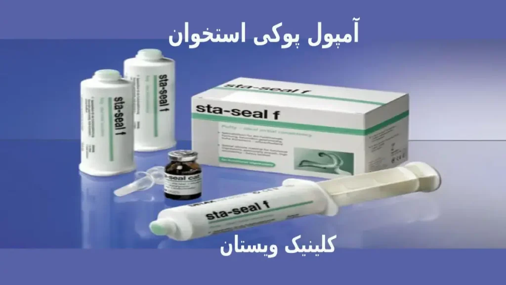 قیمت آمپول پوکی استخوان