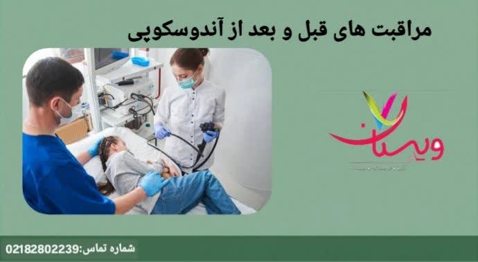 توصیههای ایمنی مراقبت های قبل و بعد از آندوسکوپی