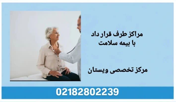 لیست بیمارستانهای دولتی بیمارستان های طرف قرارداد بیمه سلامت