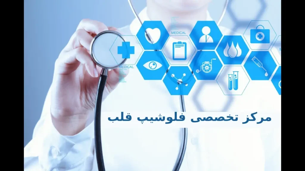 انواع قلوشیپ قلب