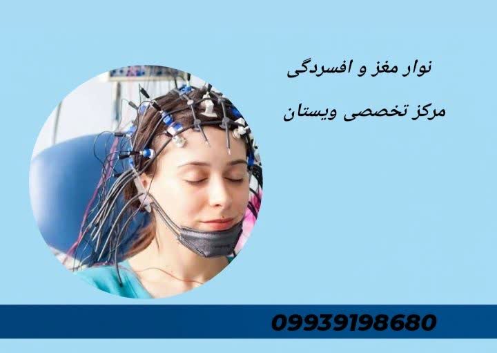 ارتباط مغز و افسردگی نوار مغز و افسردگی