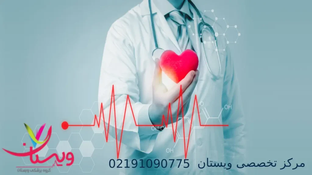 ضربان قلب خطرناک مرکز تخصصی ویستان ضربان قلب خطرناک ویستان