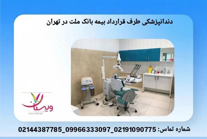 درمان و زیبایی دندان. مراکز تخصصی دندانپزشکی