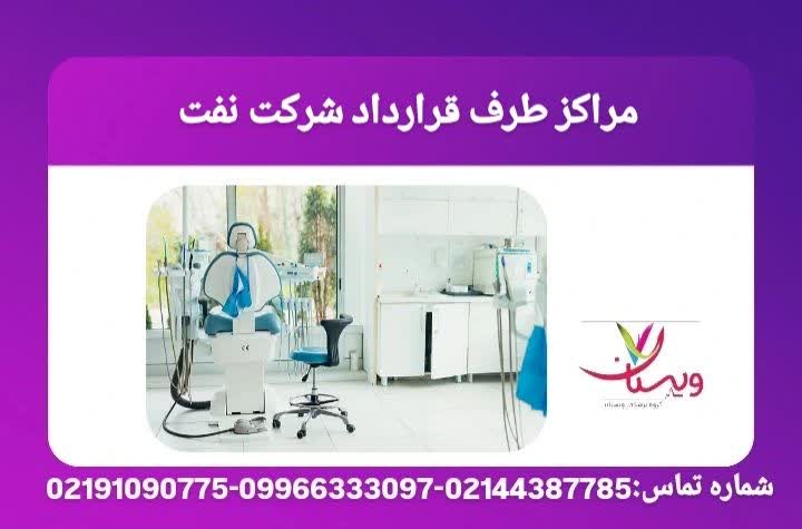 مراکز طرف قرارداد شرکت نفت