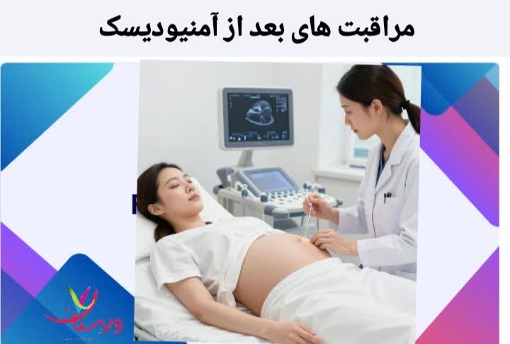 مهمترین مراقبتهای بعد از آمنیودیسک، کارهایی که باید انجام دهید و مواردی که برای جلوگیری از بازگشت درد باید از آنها پرهیز کنید. مراقبت های بعد از آمنیودیسک